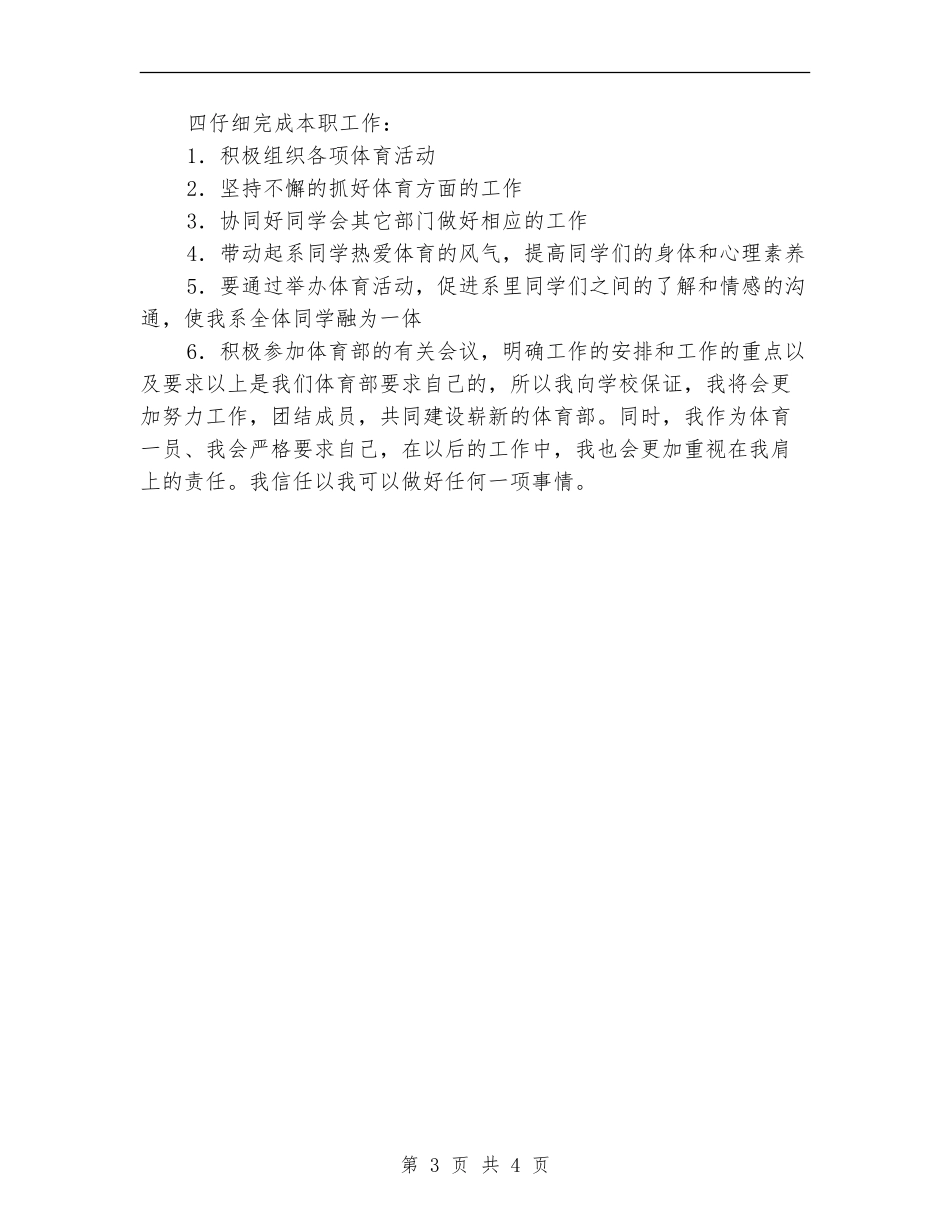 体育部春季工作计划表格_第3页