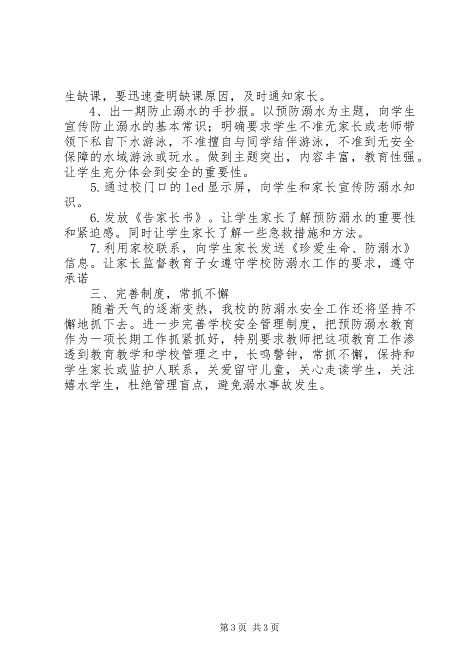 防溺水工作自查情况汇报_第3页