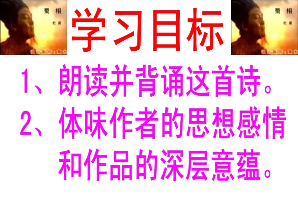 蜀相（第一课时）_第2页