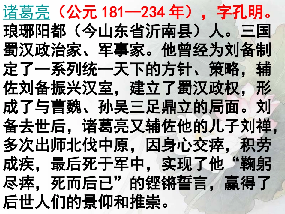 蜀相（第一课时）_第3页