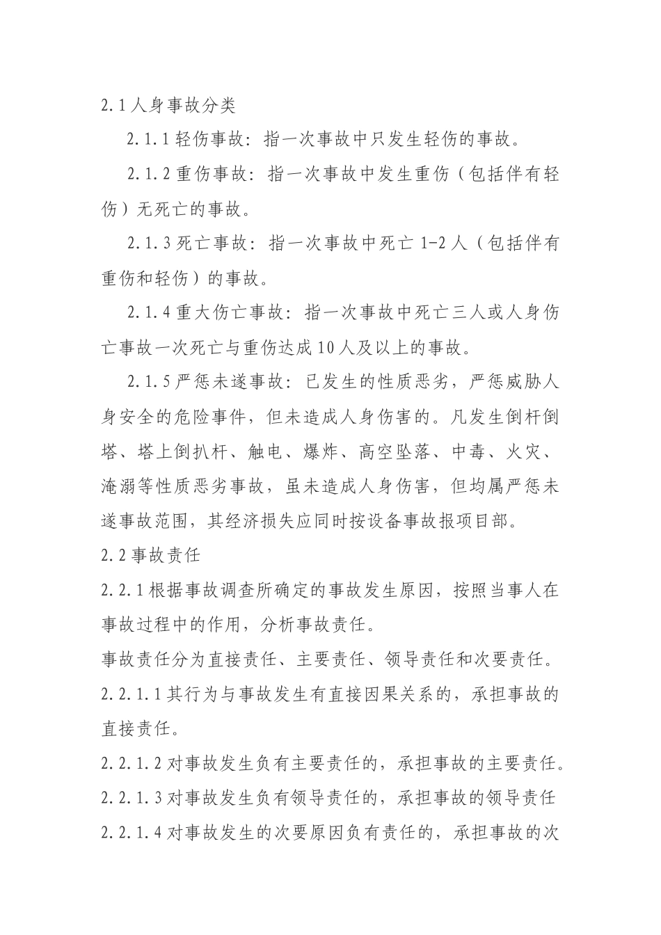 水电站工程安全施工奖惩制度_第2页