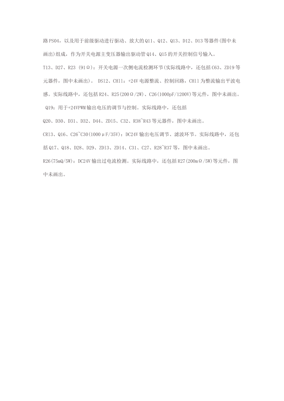 数控维修专讲-电源模块(单元)故障维修20例_第2页