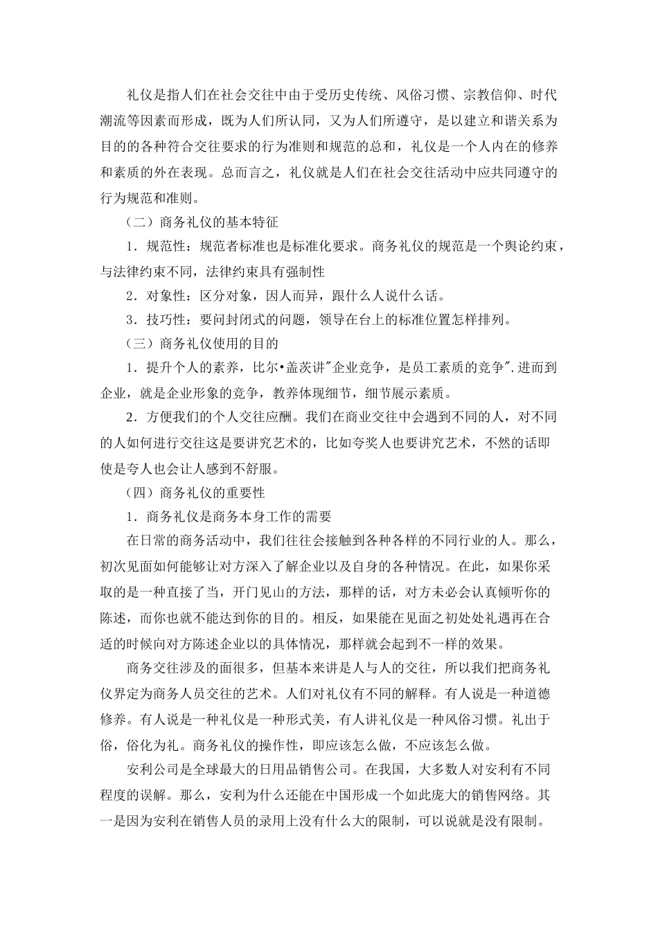 商务礼仪在商务谈判中的作用56021_第2页
