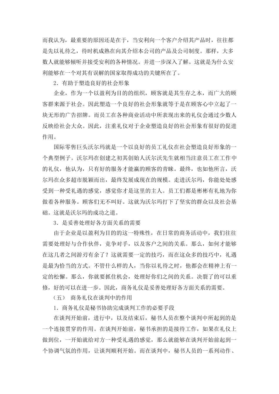 商务礼仪在商务谈判中的作用56021_第3页