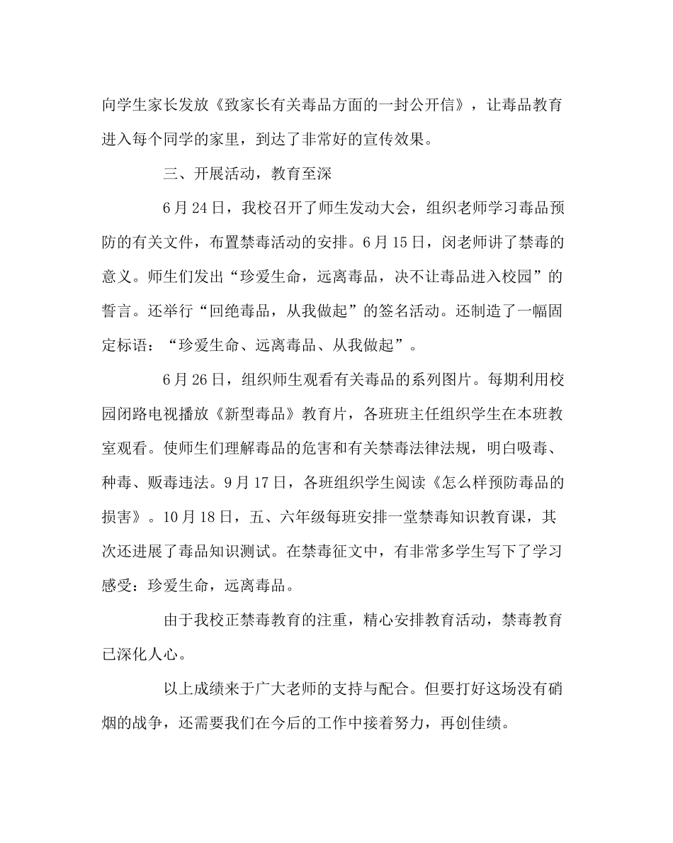 政教处范文小学禁毒教育及宣传工作总结_第2页