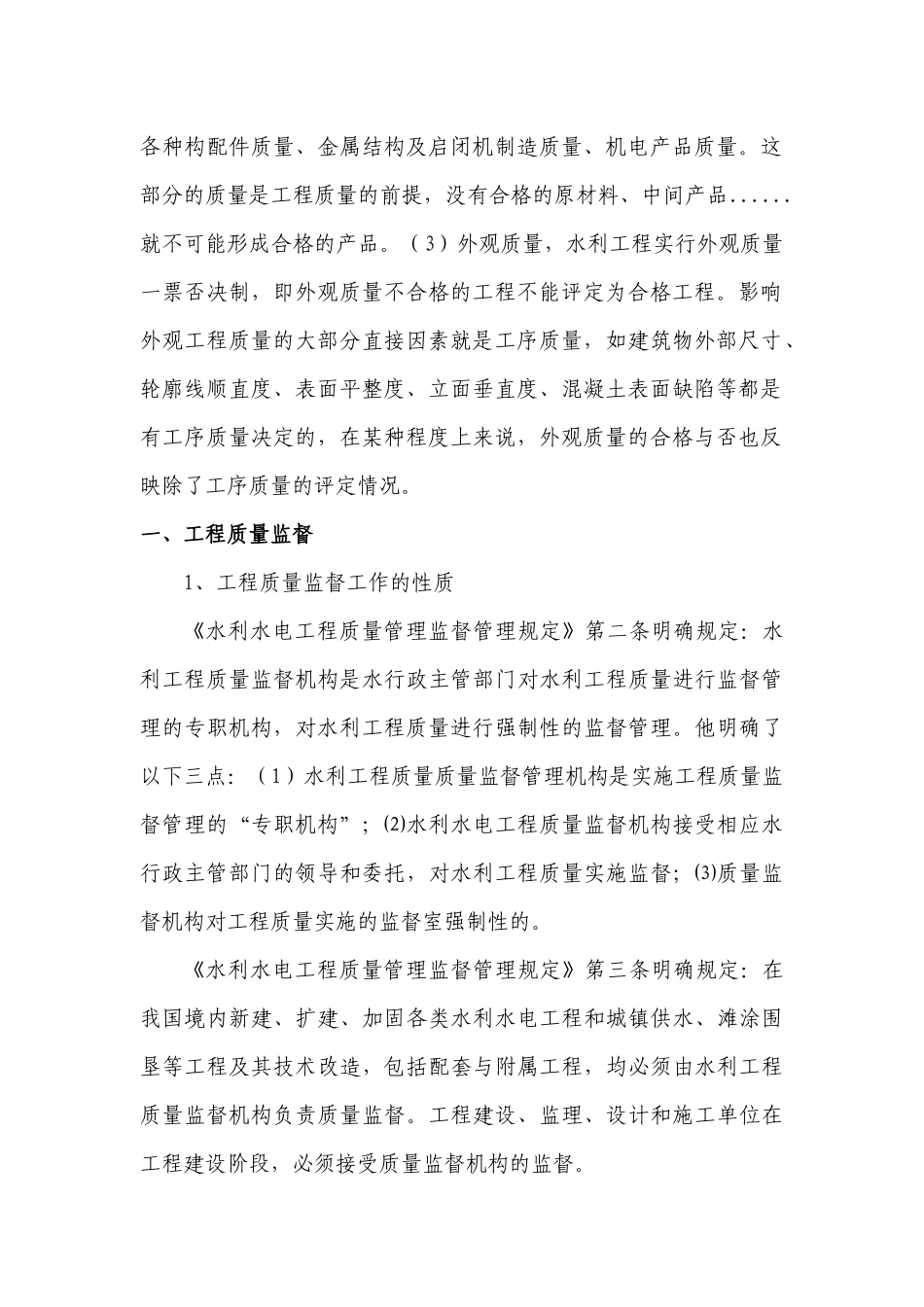 水利工程质量开工前监督培训教材_第2页