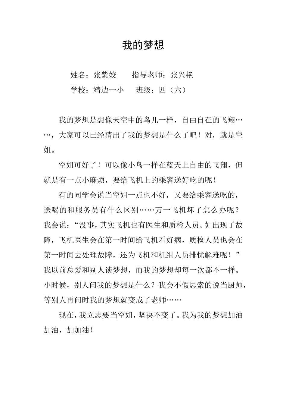 我的梦想张紫娇_第1页