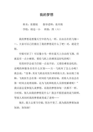我的梦想张紫娇