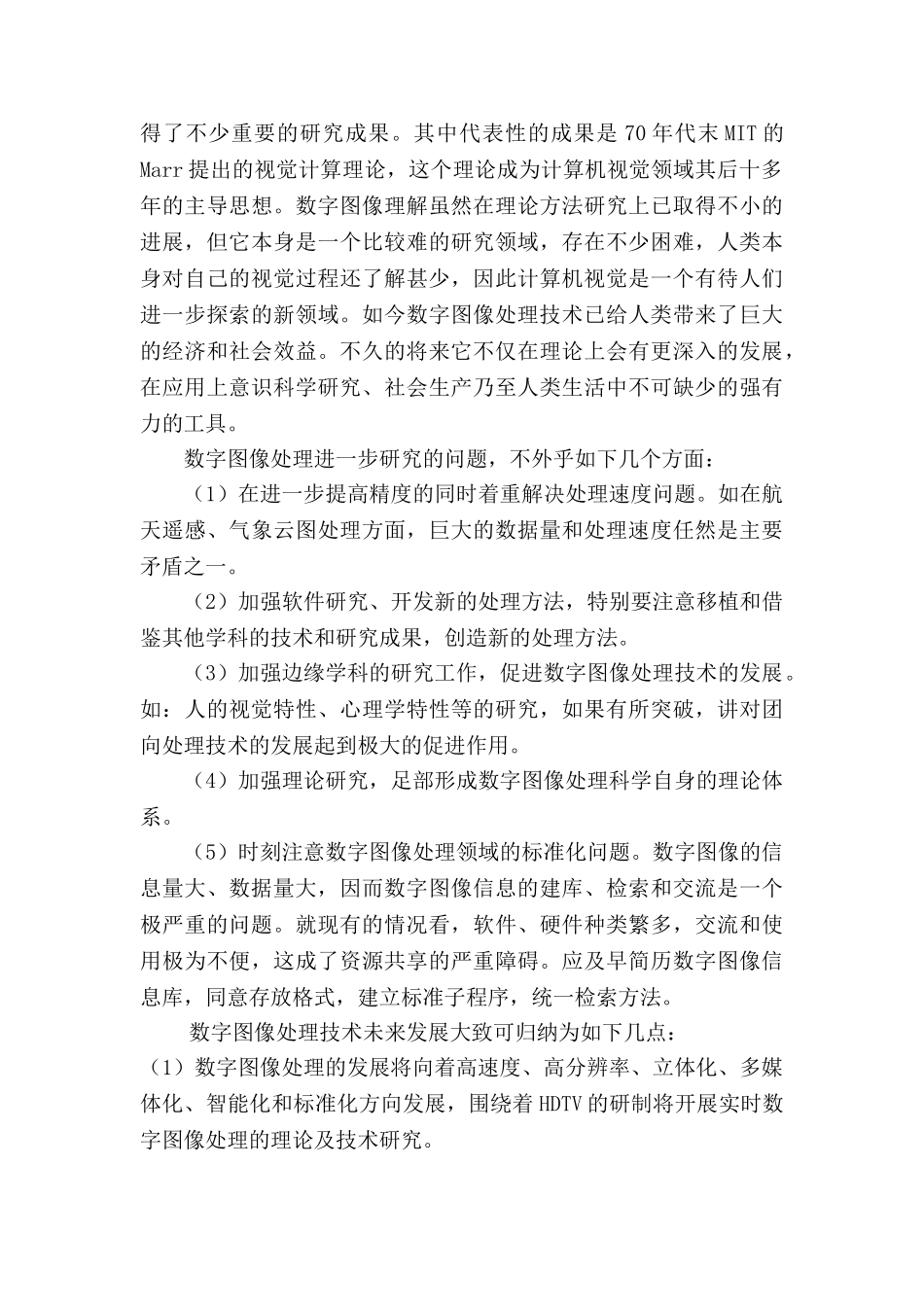 数字图像处理的发展现状及研究内容概述_第2页