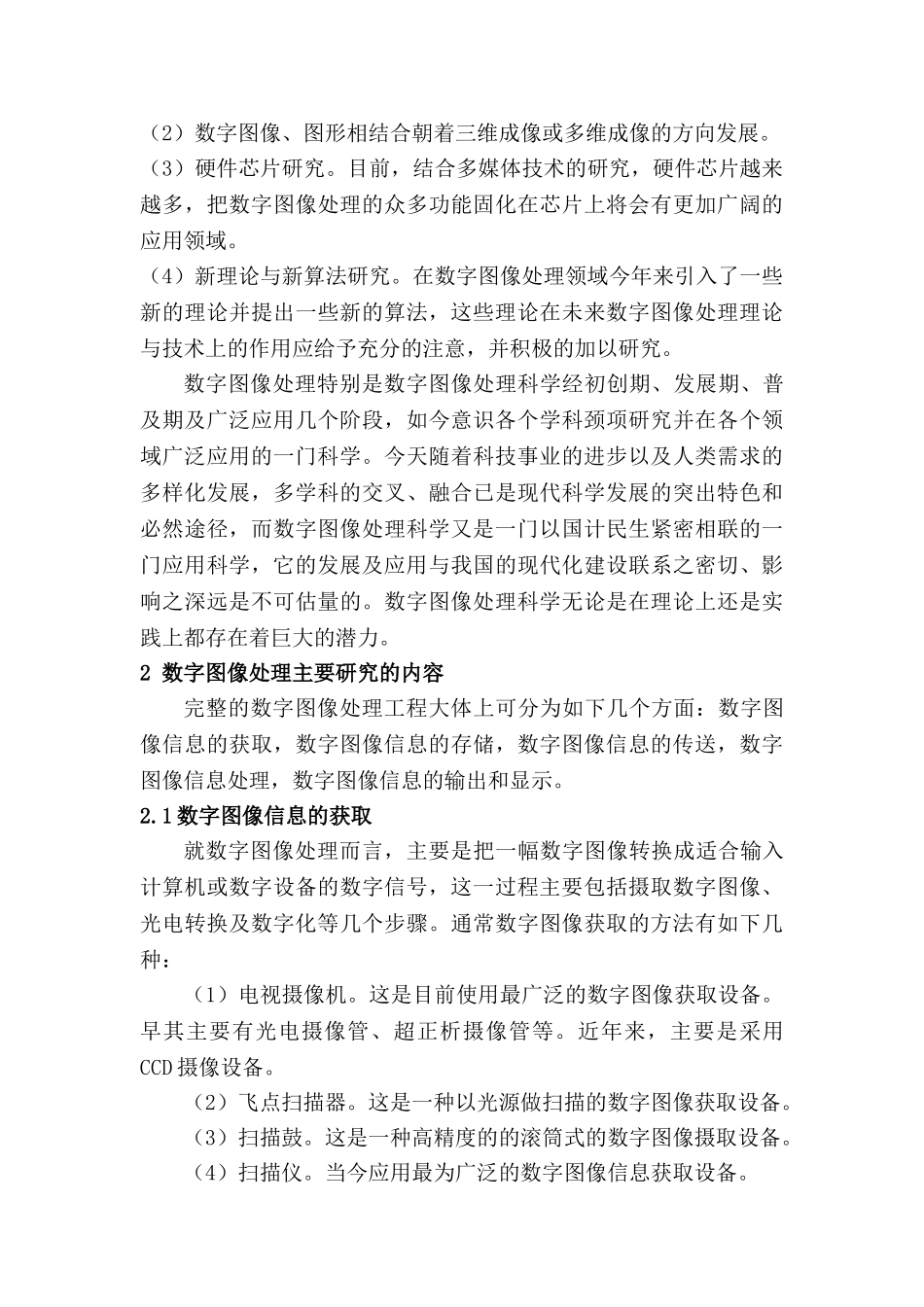 数字图像处理的发展现状及研究内容概述_第3页