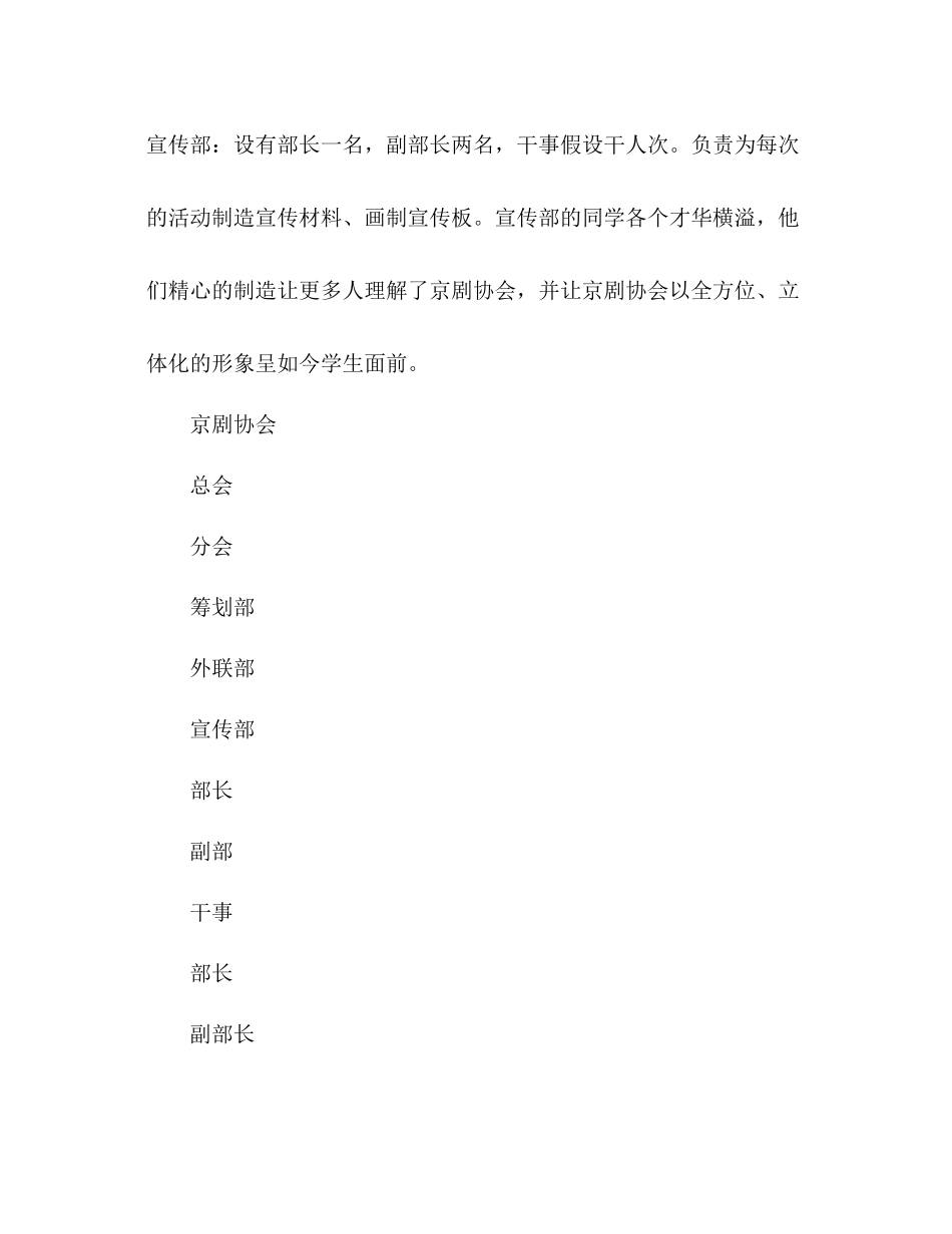 山东大学学生京剧协会工作参考总结_第2页