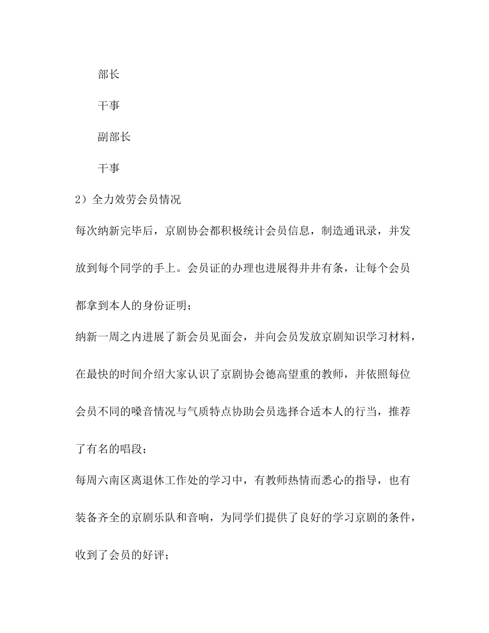 山东大学学生京剧协会工作参考总结_第3页