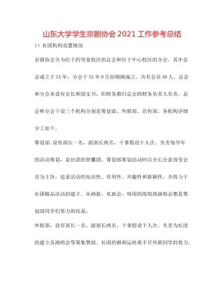 山东大学学生京剧协会工作参考总结