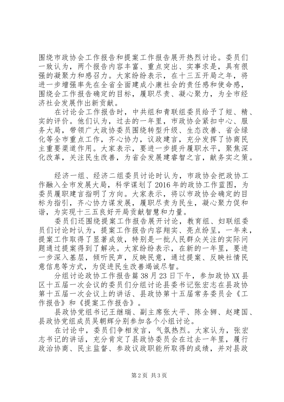 分组讨论政协工作报告_第2页