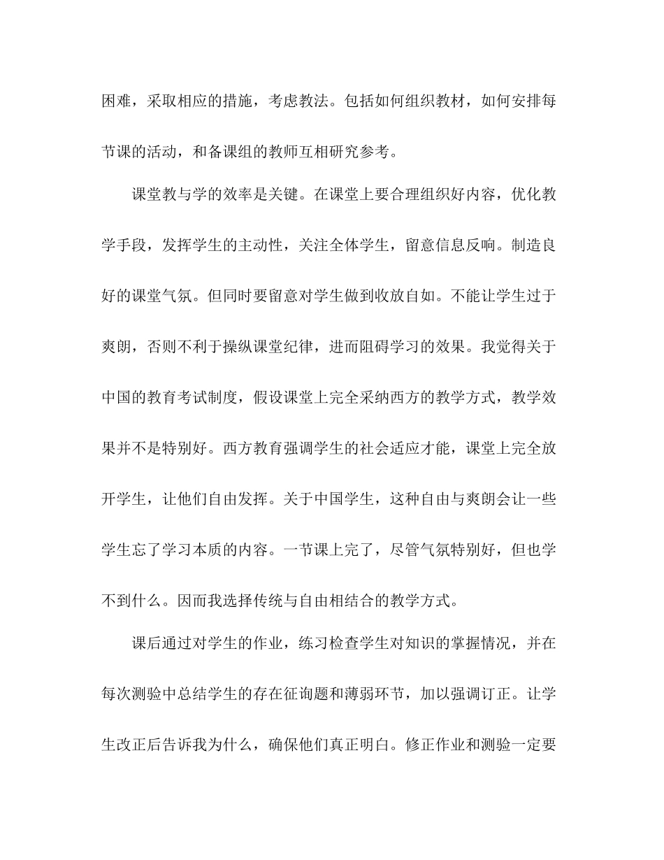 2021年11月德育年终参考总结范文_第2页