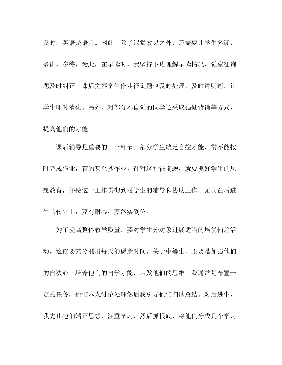 2021年11月德育年终参考总结范文_第3页