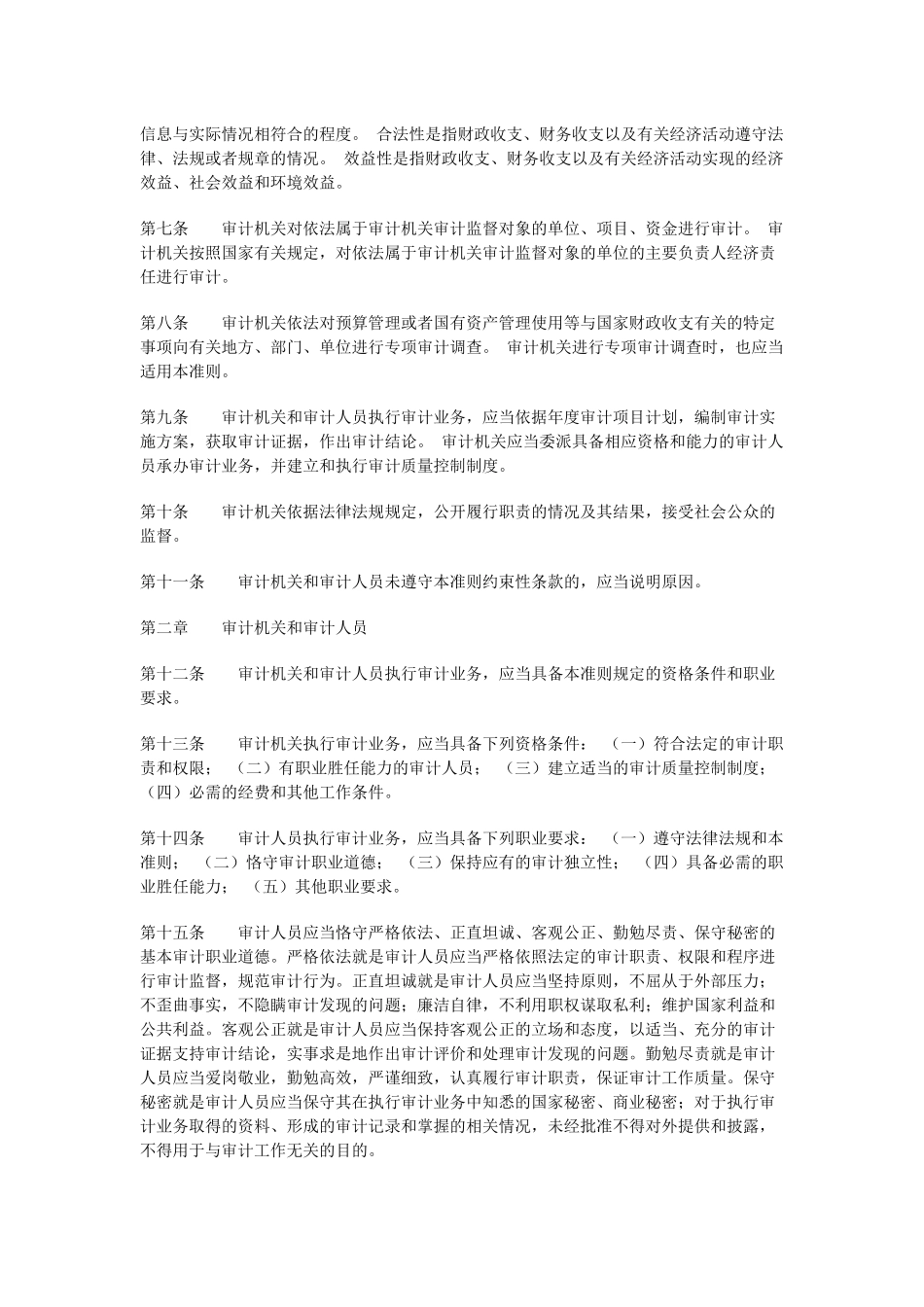 审计准则98277288_第2页