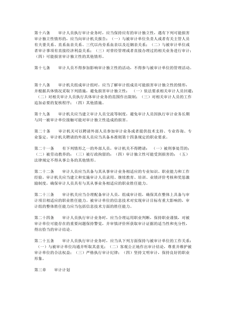 审计准则98277288_第3页