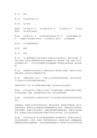 审计准则98277288