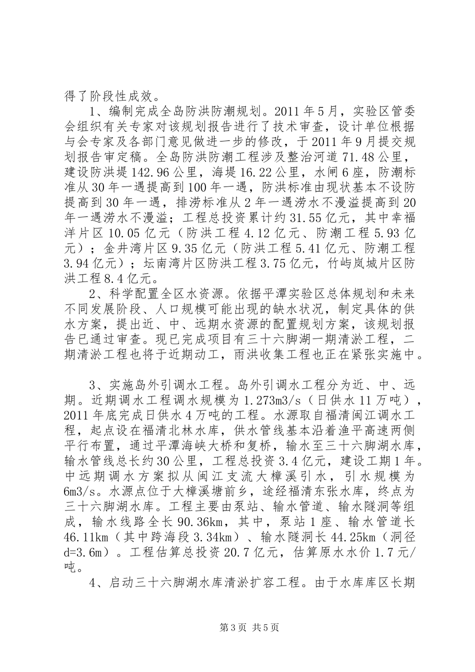 关于水利工作开展情况汇报_第3页