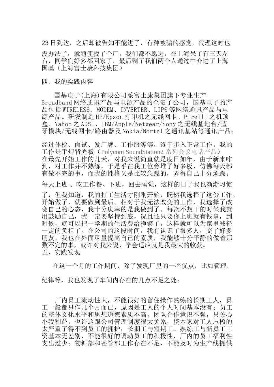 暑期电子厂打工社会实践报告_第2页