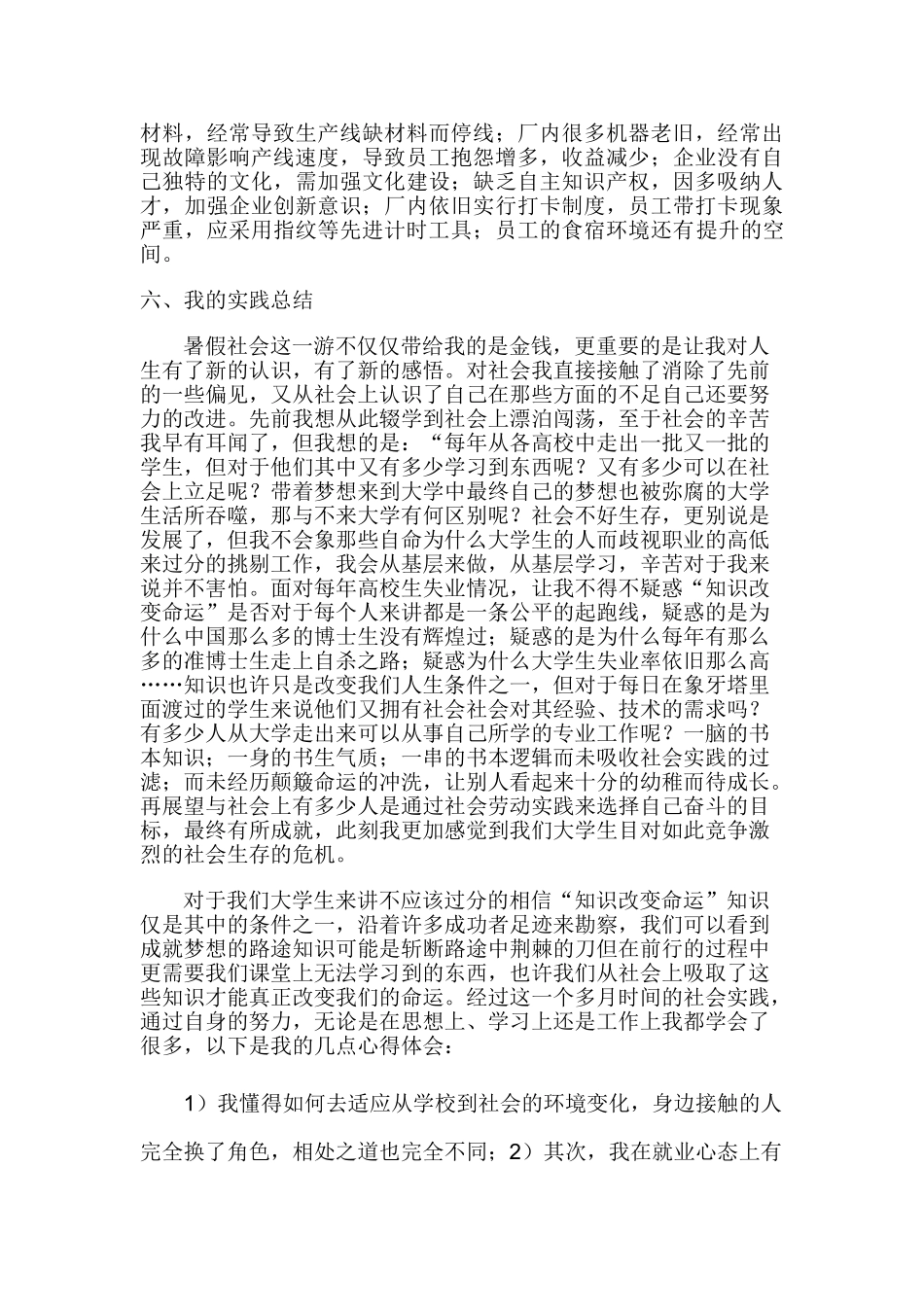 暑期电子厂打工社会实践报告_第3页