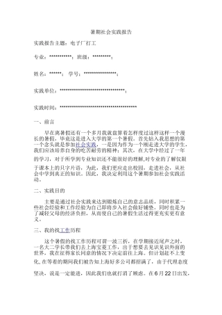 暑期电子厂打工社会实践报告
