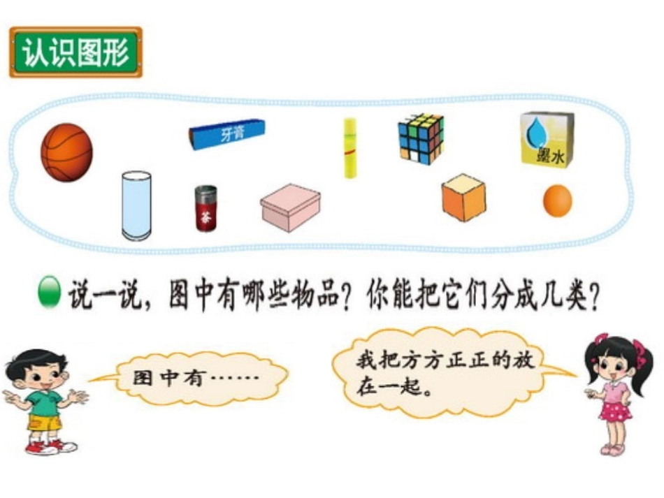 认识立体图形课件_第3页