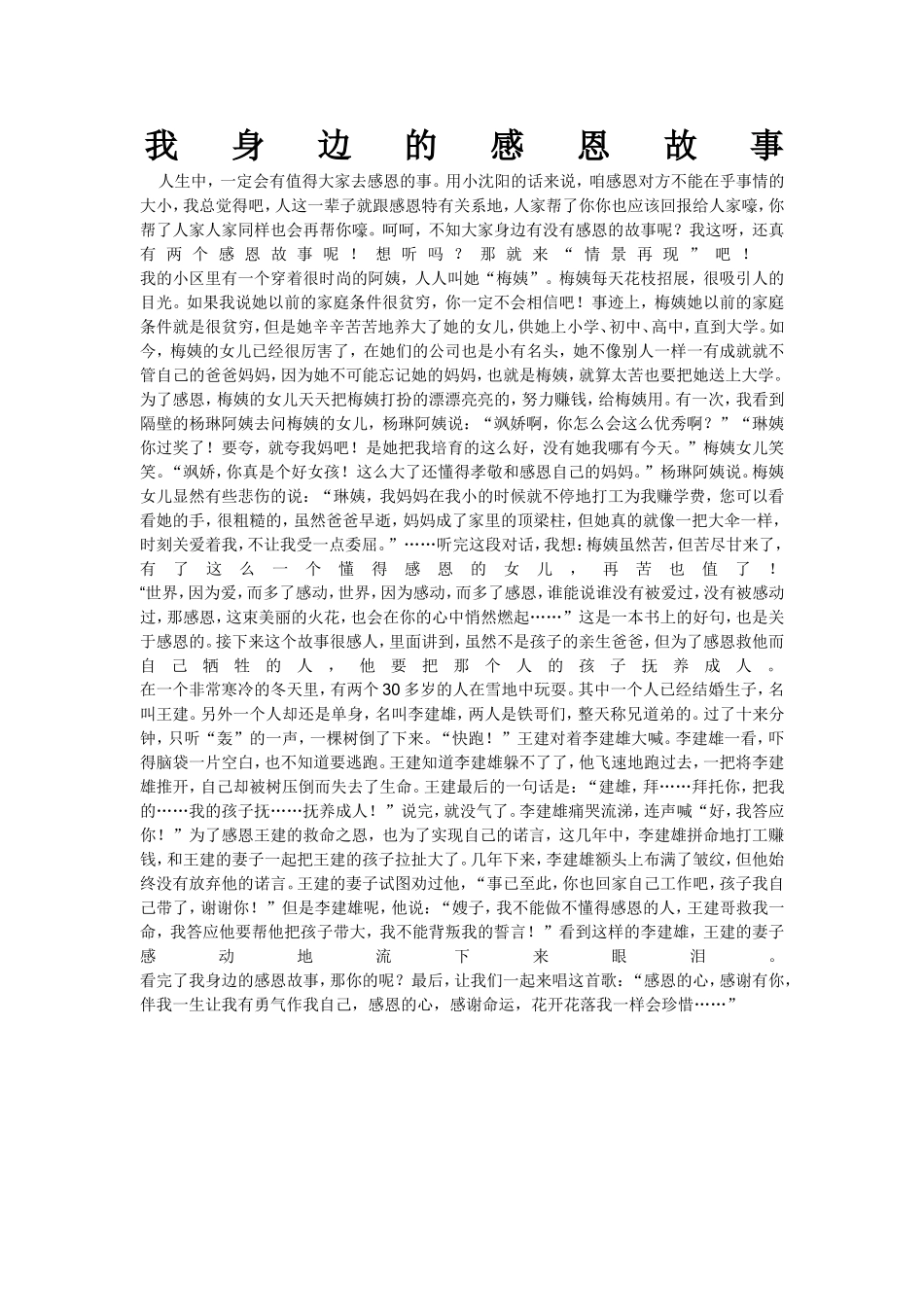 我身边的感恩故事_第1页