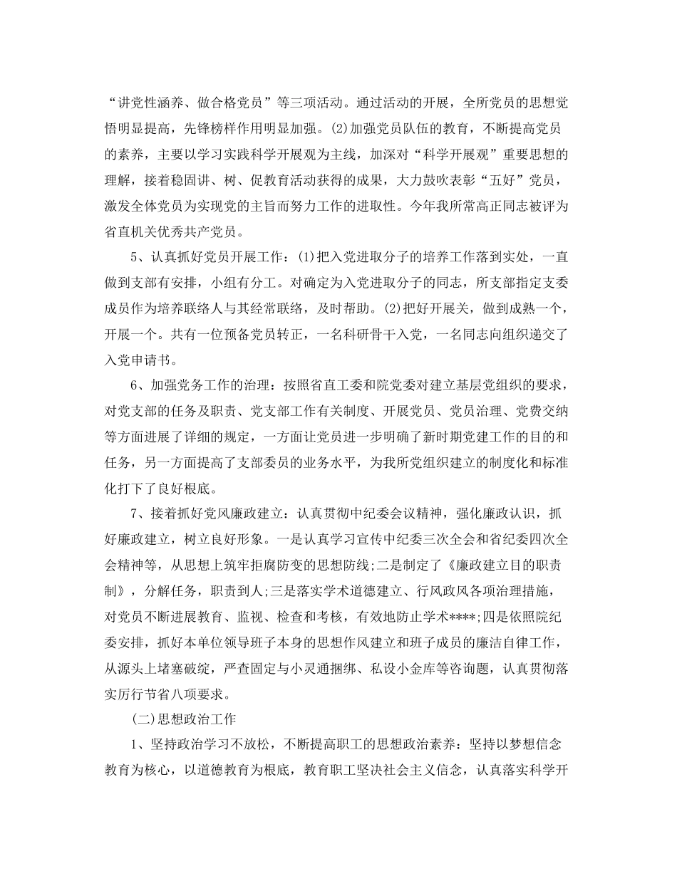 机修个人年度工作参考总结_第3页