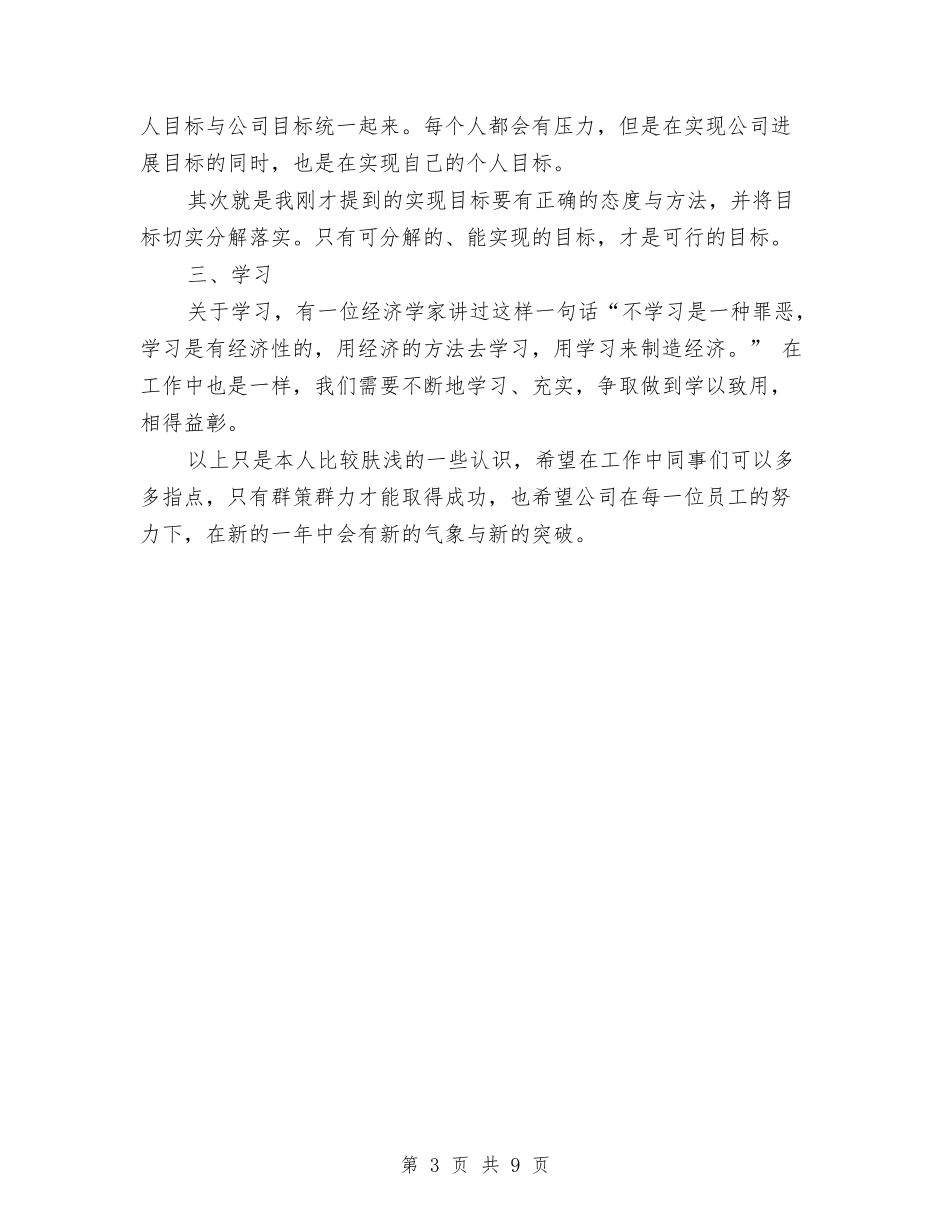 2024年10月销售主管工作总结范文与2024年10月销售人员月度工作总结范文汇编_第3页