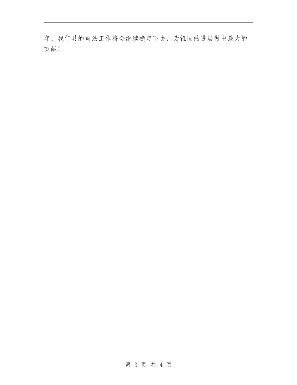 司法工作年度工作计划_第3页