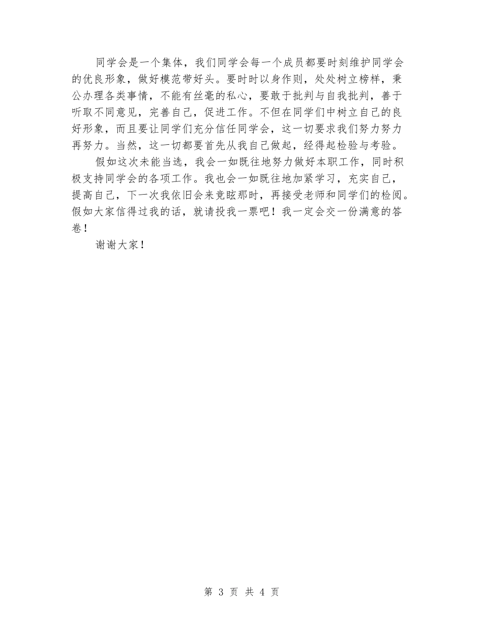 学生会主席竟选演讲_第3页