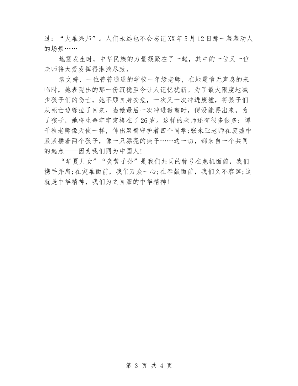 小学生爱国演讲：我是中国人_第3页