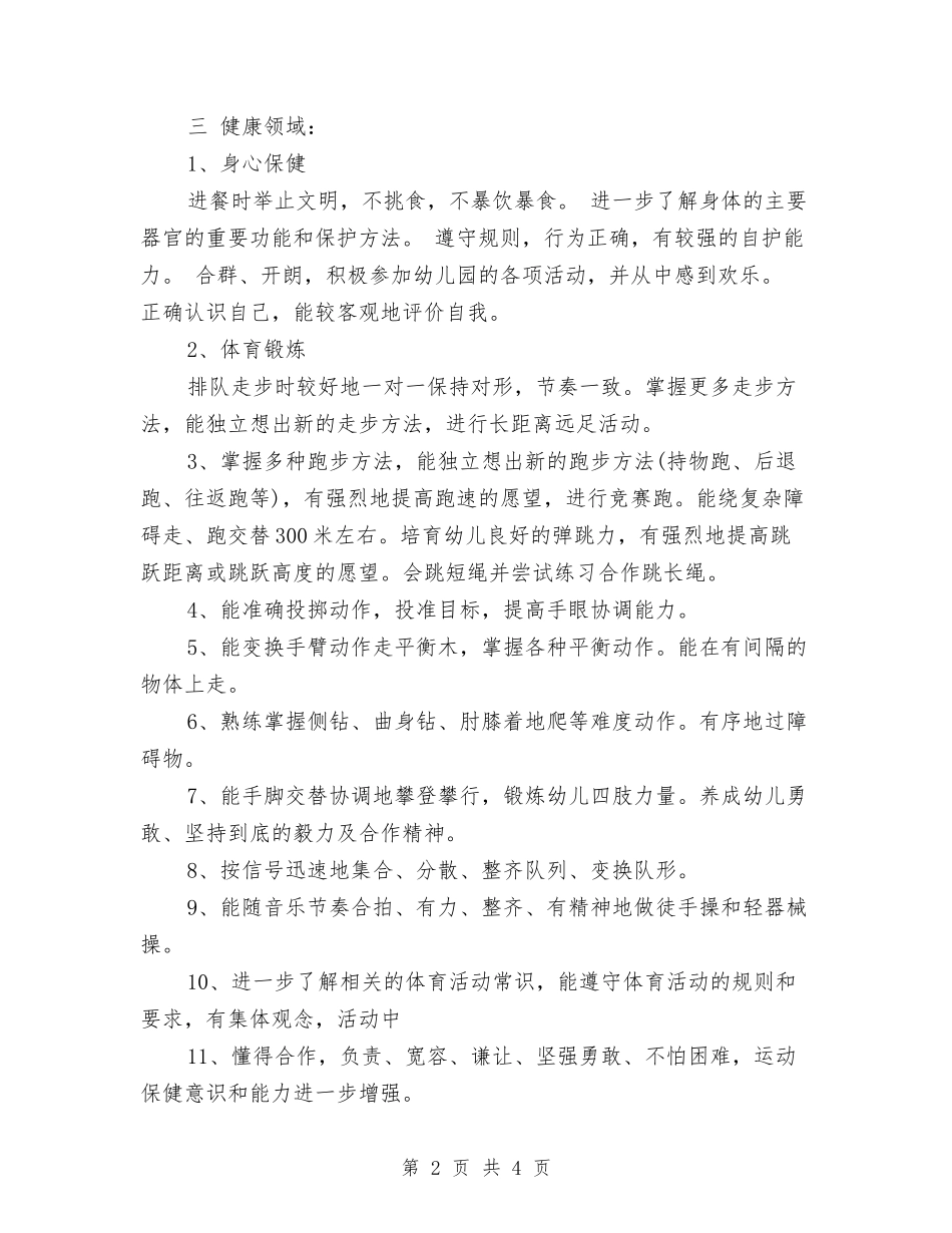 2024年幼儿园卫生保健工作计划与2024年幼儿园卫生保健工作计划1汇编_第2页