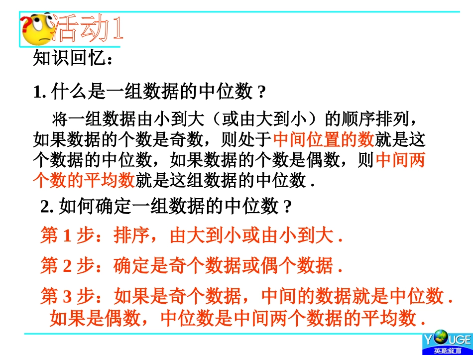 2012中位数和众数[1]_第2页