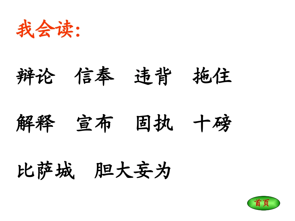 两个铁球同时落地PPT_第2页