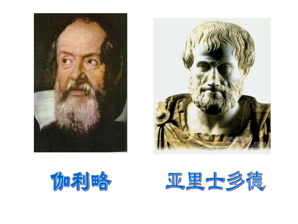 两个铁球同时落地PPT_第3页