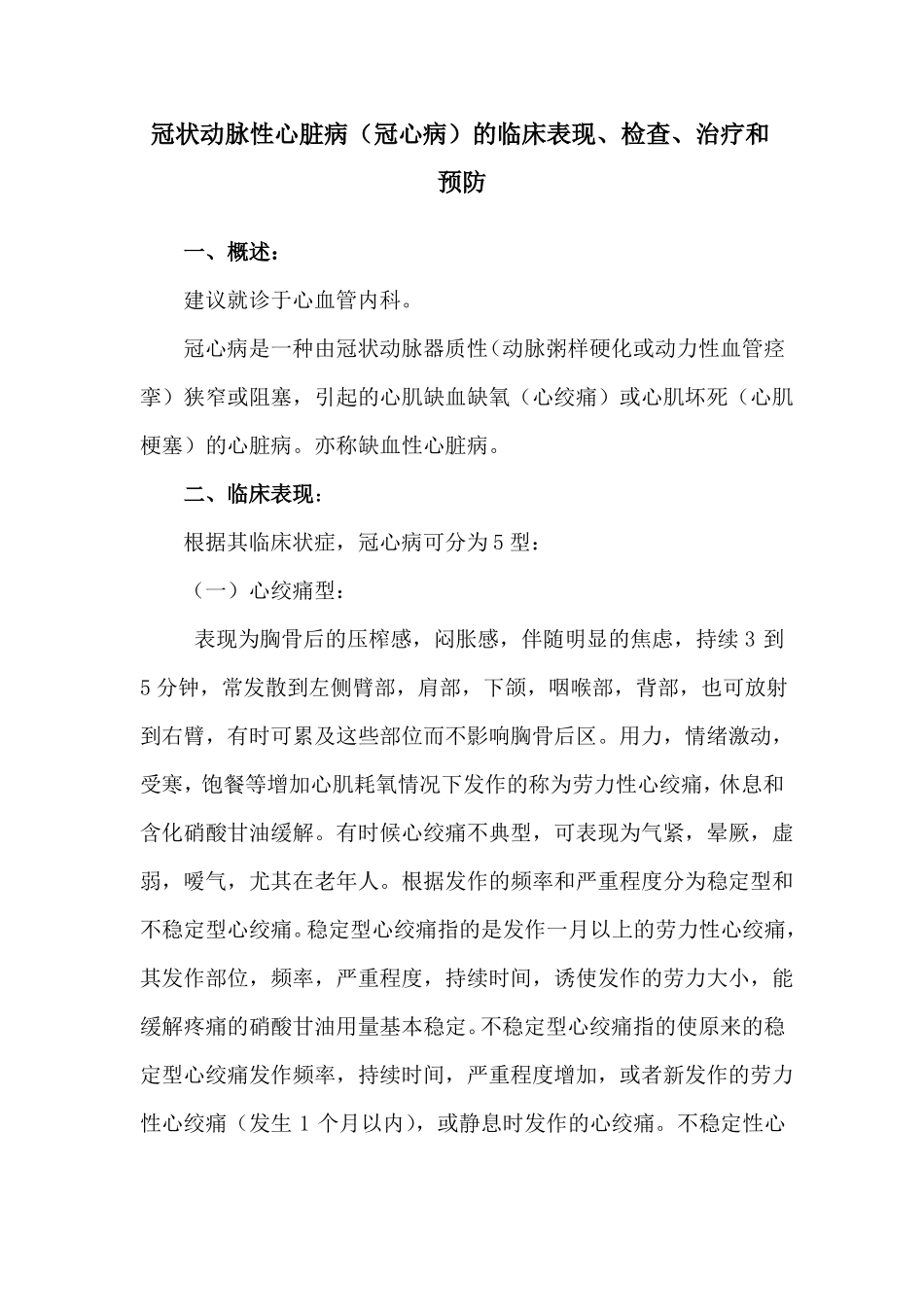 冠状动脉性心脏病冠心病的临床表现检查治疗和_第1页