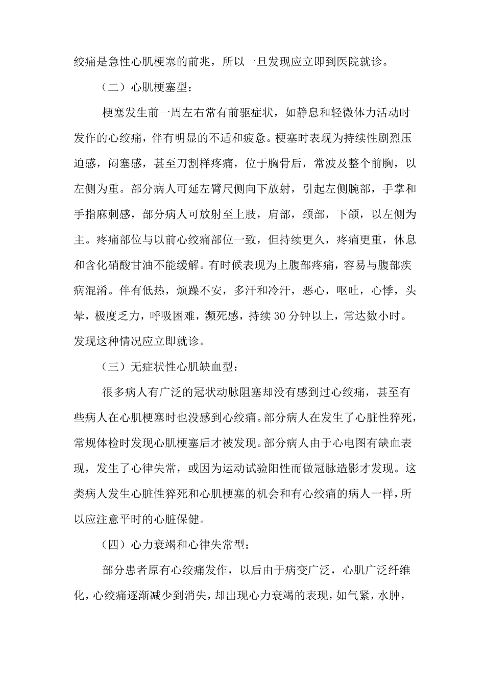 冠状动脉性心脏病冠心病的临床表现检查治疗和_第2页