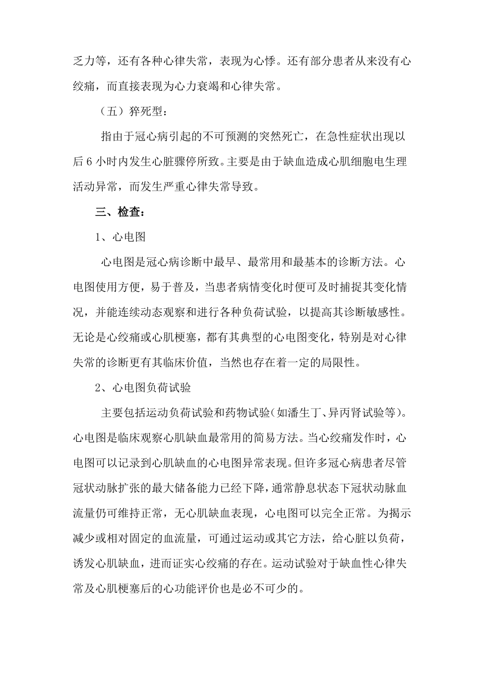 冠状动脉性心脏病冠心病的临床表现检查治疗和_第3页