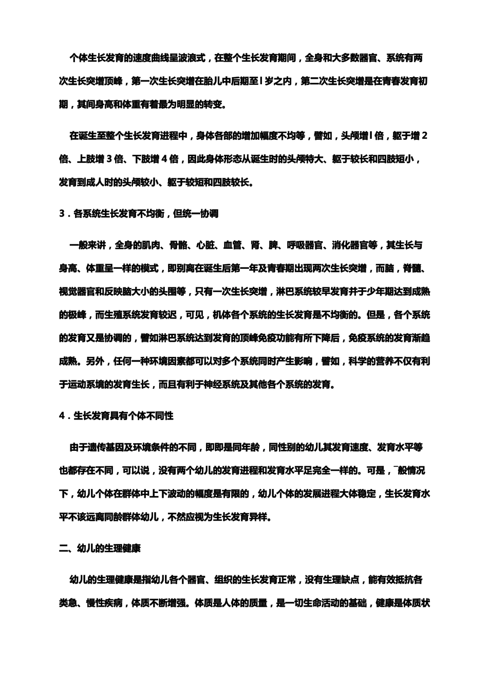 幼儿生长发育的规律和身心健康_第2页