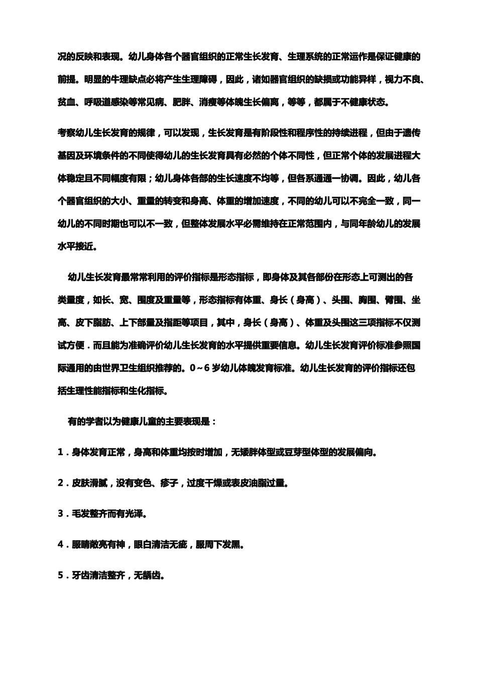 幼儿生长发育的规律和身心健康_第3页