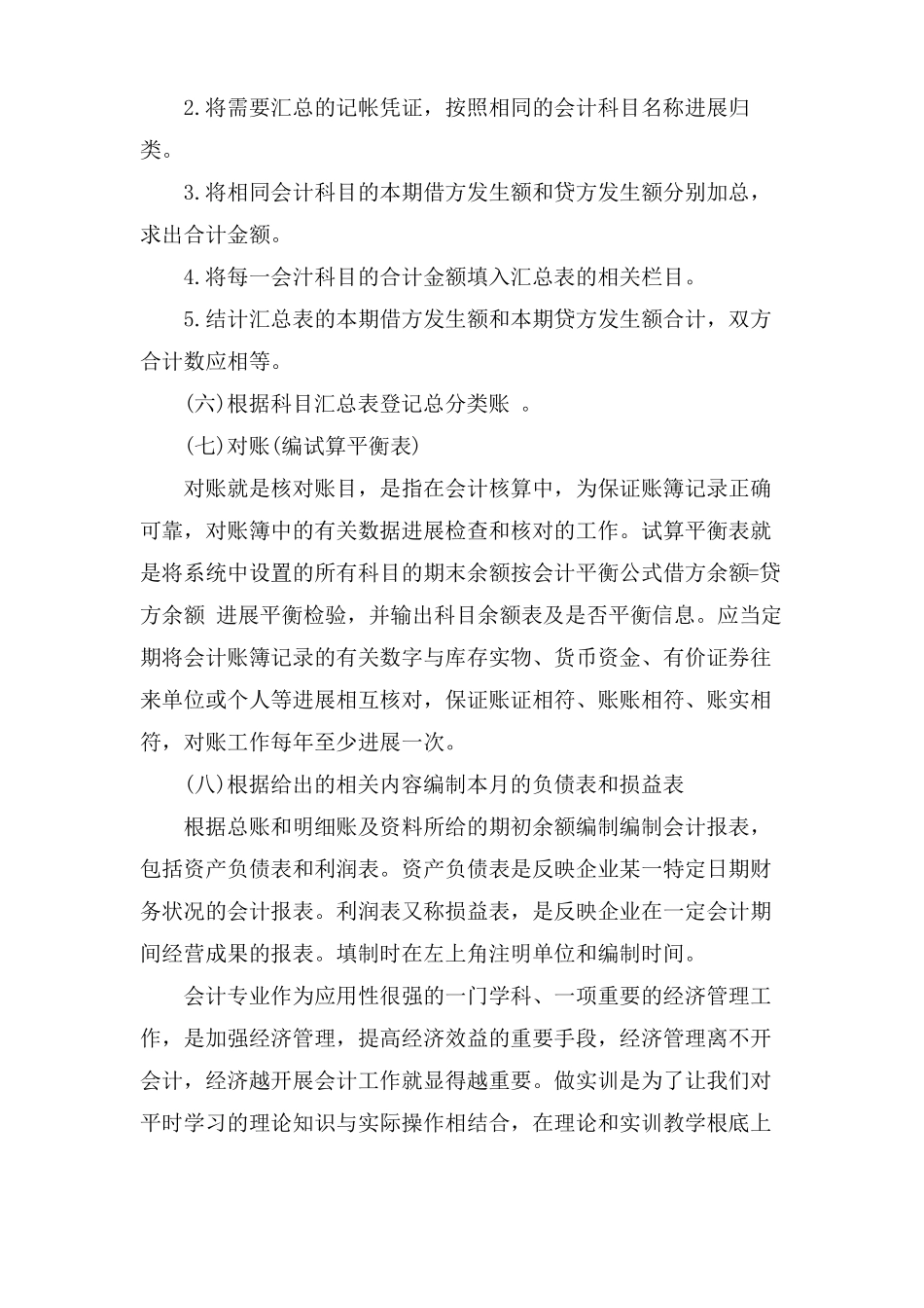 金融模拟实训总结报告_第3页