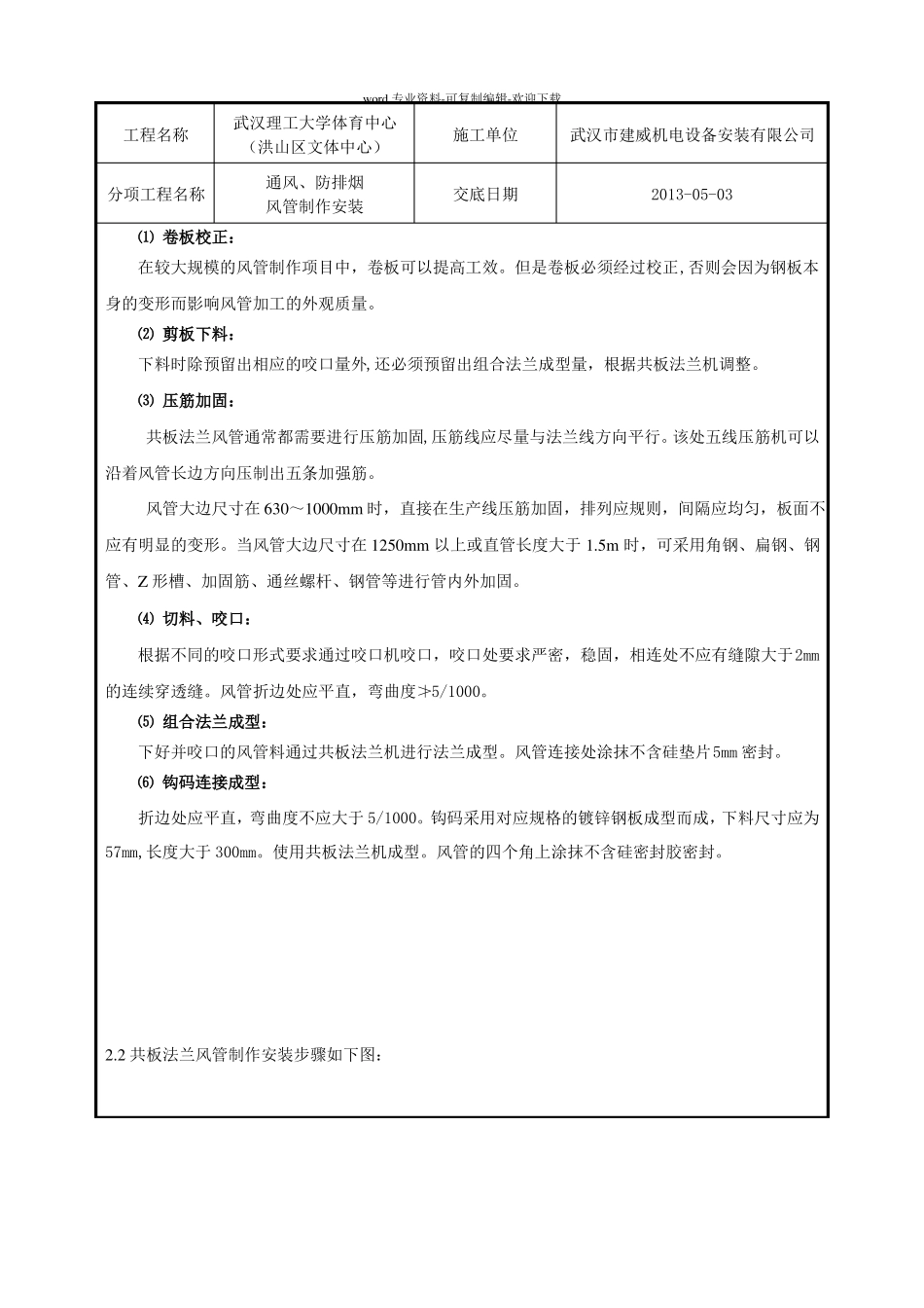 通风防排烟风管制作安装技术交底_第2页
