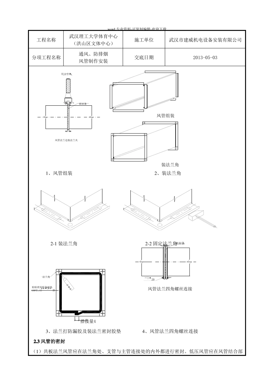 通风防排烟风管制作安装技术交底_第3页