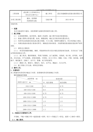 通风防排烟风管制作安装技术交底