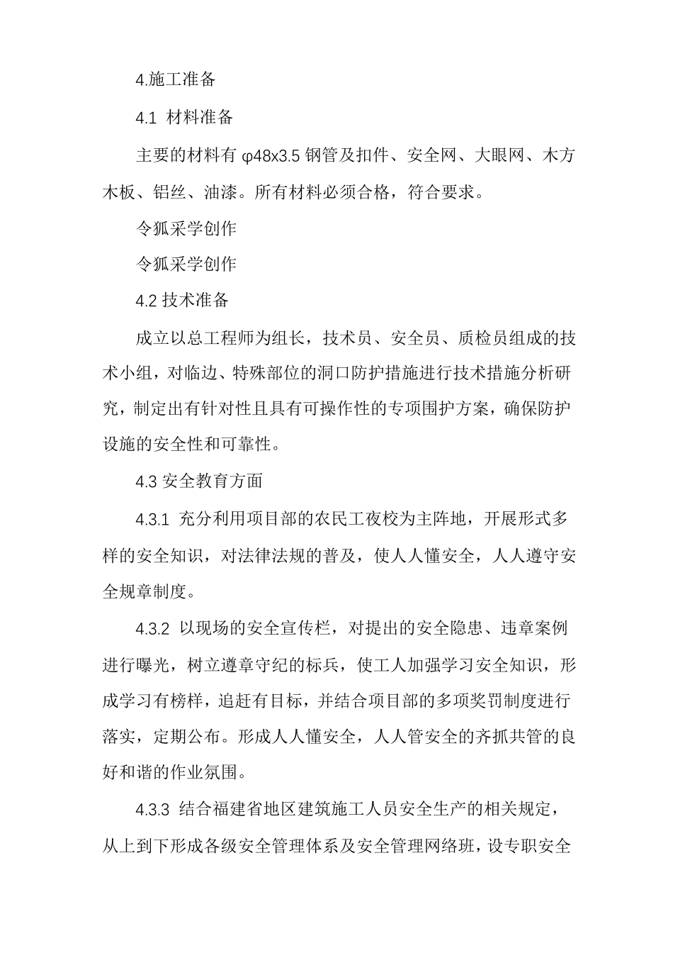 施工现场临边与洞口安全防护方案_第2页