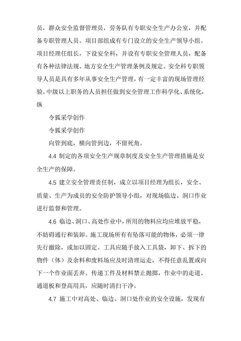 施工现场临边与洞口安全防护方案_第3页