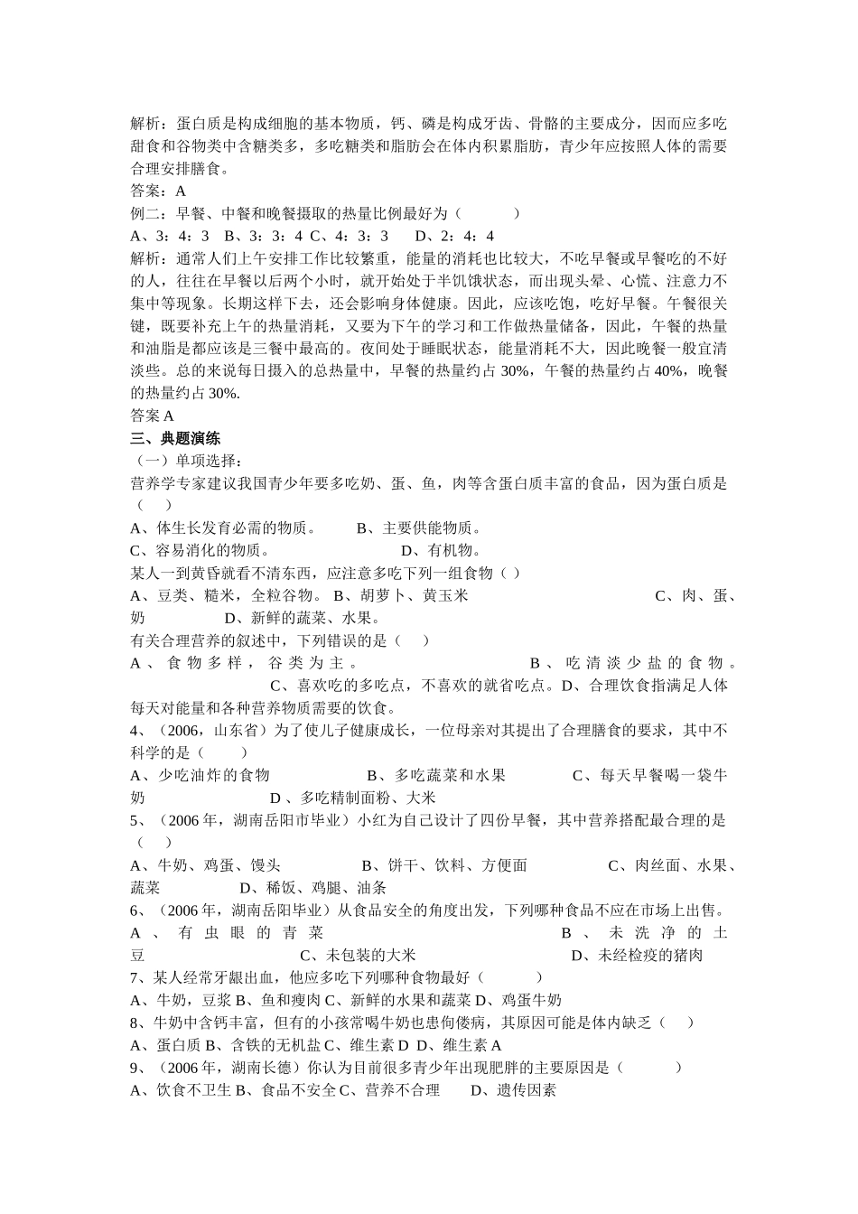 人教版初中生物会考专题复习三_第2页